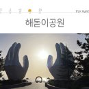 해돋이공원 티스토리