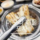 동네참숯뒷고기&산꼼장어 | 창원 명서동 맛집 머구리해물포차: 낭만 가득한 야외 테이블에서 숯불 향 가득 장어·꼼장어