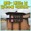 덕현칼국수 이미지