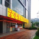 궁전정육점