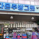 다온주방그릇