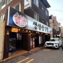 본리동삼겹살 동네 삼겹살집 생생삼겹살 방문후기