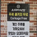 55 | [창원중동맛집] 오대지식당 유니시티 어반브릭스점 : 고기 두 판 클리어한 후기