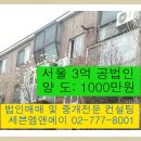 3억 /서울/공법인/ 사업자무 법인매매 법인양도양수 1000만 이미지