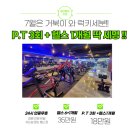 팀터틀랫 진영점 이미지