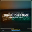 킹콩 골프연습장 이미지