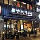 신림역 맛사랑쭈꾸미 동네 몇 안 되는 주꾸미 맛집