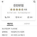 친친반점 이미지