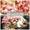 연서대패삼겹살