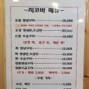지코바(용흥점) 이미지