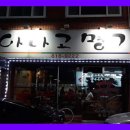 신아나고명가 이미지