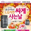 LG BESTSHOP ! 초 대박 세일! 입주고객님들만의 특별 행사! 이미지