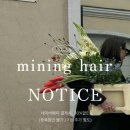 미닝헤어