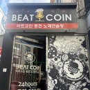 비트코인동전노래연습장 이미지