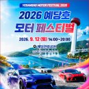 “주말에 자동차 좋아하는 부모님 모시고 갑니다” 입장료·시승까지 무료인 특별한 가을축제 이미지