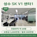 주식회사랜드커머스부동산중개법인 | &lt;성수동 지산 임대&gt; 성수SKV1센터1 7층 전용26평