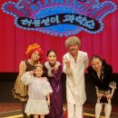 체험극<허풍선이 과학쇼> 이미지