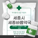 문타워약국 | 세종 반곡동 속쓰림 약 추천! 세종바름약국에서 찾은 나만의 위장 지킴이 💚