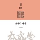 [탄허학 연구 ‘21세기 한국의 새 지평’ 출간 기자 간담회] 2 [불교신문]