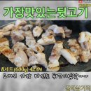 가장맛있는 뒷고기 이미지