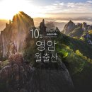 영암 가볼만한곳 월출산 국립공원 경포대지구 새벽 등산