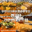 가족외식장소로 무난했던 천안아산모다아울렛라멘전문점 멘무샤천안펜타포트점(내돈내산)