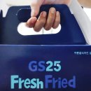 지에스25 봉담프라이드점 | GS25 프레시 프라이드 치킨 집에서 가볍게 즐긴 후기