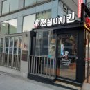 전설의치킨 이미지