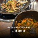 영암집 | 강남역한정식 논현역쌈밥 룸식당 영암집