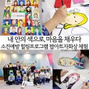 화성시서부종합사회복지관 | 소진예방교육|힐링프로그램 팝아트초상화 그리기- 화성시 서부종합사회복지관 후기