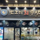 뽀그리회수산 이미지