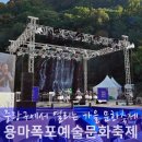 디지털카메라 사진예술 | 서울 중랑구 가을축제 용마폭포 문화예술축제 현장