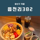 읍천리382선운점