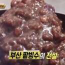 돼지팥빙수 - 부산진구 백양대로78번길 29 | 돼지팥빙수