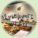 도깨비제빵소 | 대구 동성로 빵집에 도깨비 등장! "도깨비제빵소" 리얼후기