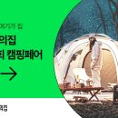 오늘의캠핑