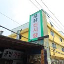 한신가구 - 기장군 내리1길 24 | 한신가구