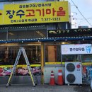 장수한우촌 이미지