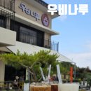 나루상사 | 우비나루ㅣ무안 신상 대형카페 추천, 강뷰 드라이브하기 좋은 카페추천 - 내돈내산 솔직후기