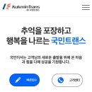 (주)국민트랜스 이미지
