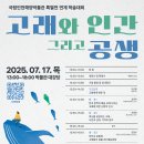 [국립인천해양박물관] 고래와 인간 그리고 공생 학술대회 안내 이미지