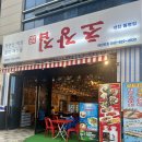 유성스크린빌딩 | 대전 봉명동 꺼꿉쟁이 초장집 솔직후기 | 메뉴,가격,맛 리뷰 총정리