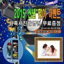 2015년 신년 맞이 SWC카그린 이벤트행사 (15만원권 가족사진 촬영권을 드립니다) 이미지