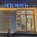 네일뷰티에버뉴 | 영등포속눈썹 네일에버뉴 방문 및 속눈썹펌 받고 온 후기입니다.
