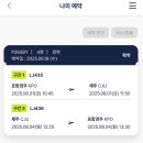 포항공항 | 진에어 LJ435 LJ436 후기 / 포항경주공항-제주공항 / 결항기준