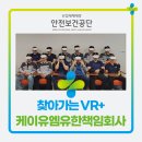 전읍농공길 | 산업안전교육, 케이유엠유한책임회사 찾아가는 VR+