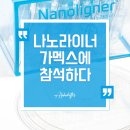 나노라이너치과기공소 | 나노라이너, 가멕스를 가다