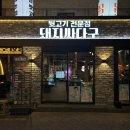 종로참숯뒷고기 | [대구 종로 맛집] 돼지싸다구 대구종로점 I 프리미엄 숙성육과 뒷고기 전문점