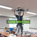 과학산단1로2로 | 부산 지사동 과학산단 회사 사무실 시스템 에어컨 냉난방기 청소