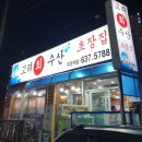 고려회수산